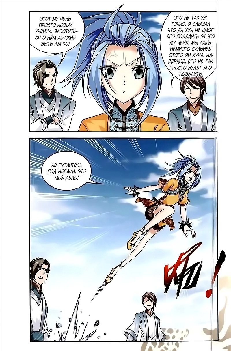 Манга Великий правитель - Глава 77 Страница 13