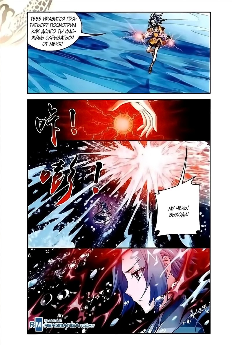 Манга Великий правитель - Глава 77 Страница 14