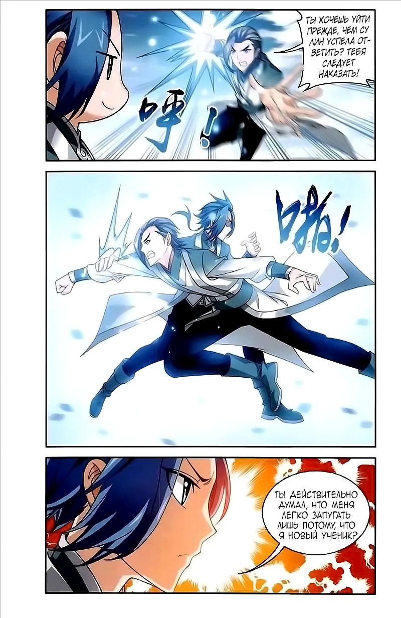 Манга Великий правитель - Глава 77 Страница 17