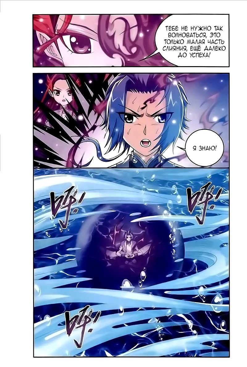 Манга Великий правитель - Глава 77 Страница 10