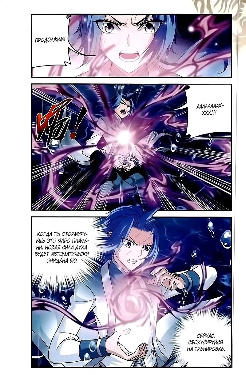 Манга Великий правитель - Глава 77 Страница 11