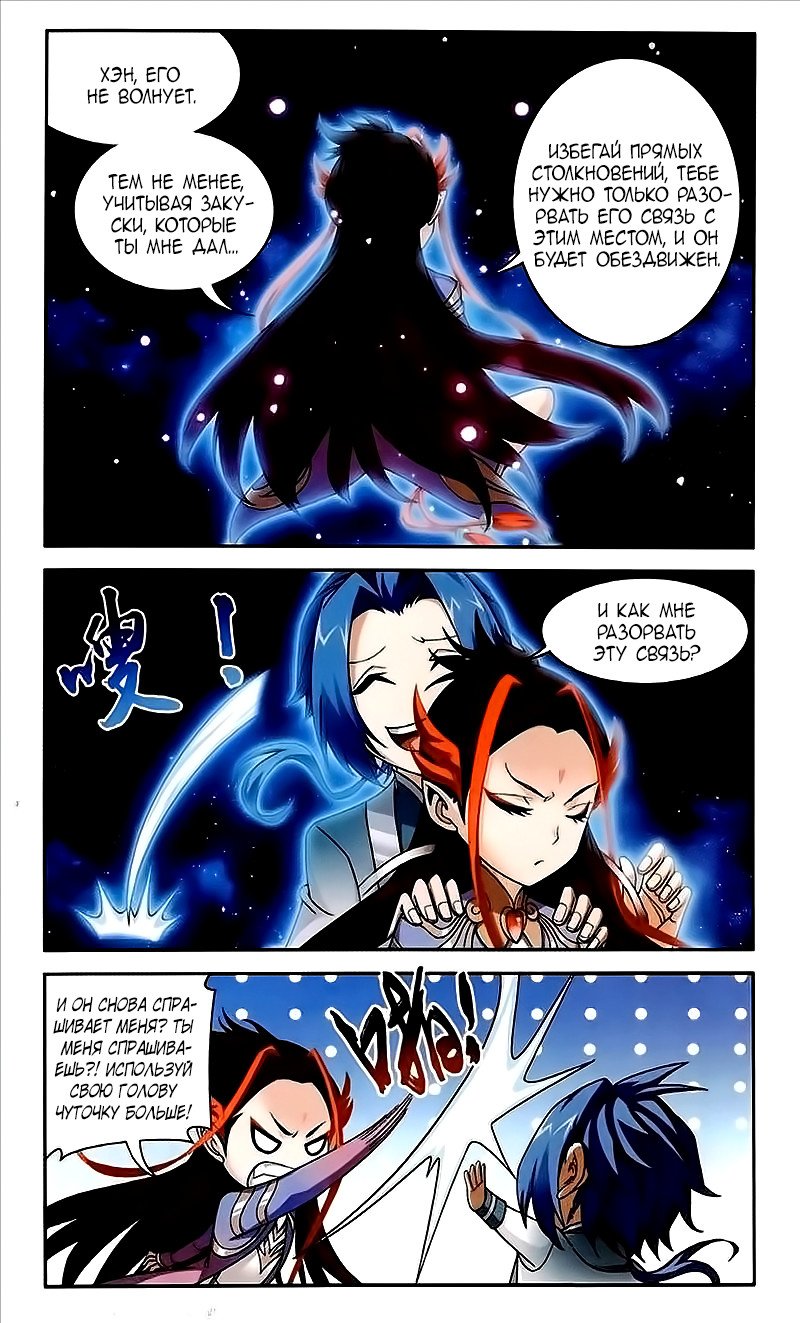 Манга Великий правитель - Глава 76 Страница 5