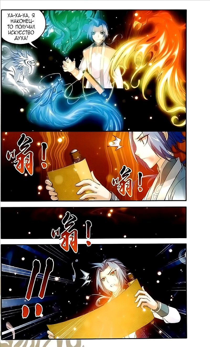 Манга Великий правитель - Глава 76 Страница 11