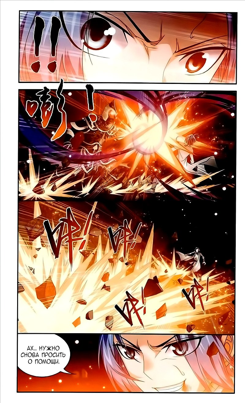 Манга Великий правитель - Глава 76 Страница 3