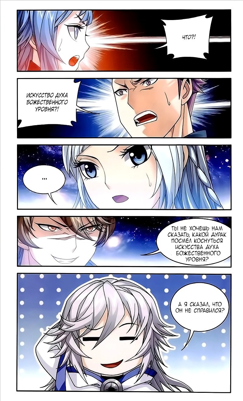 Манга Великий правитель - Глава 76 Страница 14