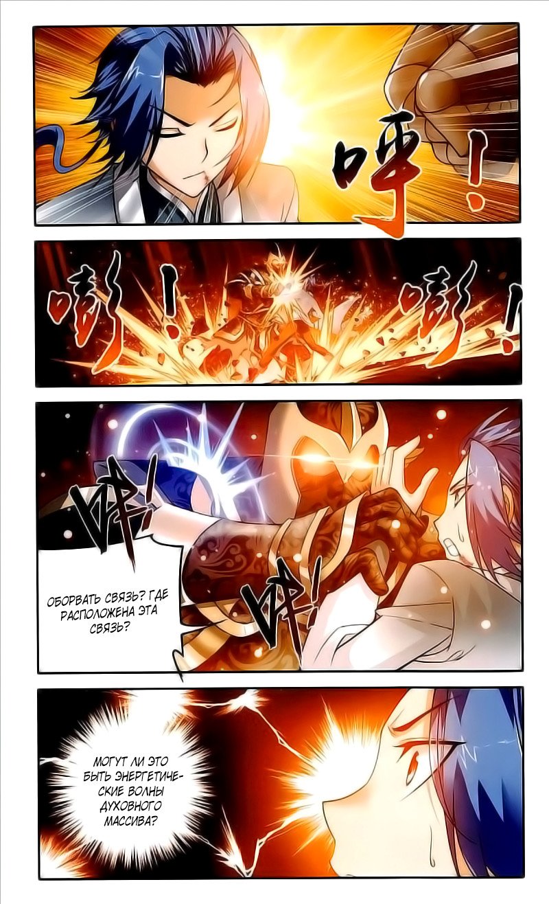 Манга Великий правитель - Глава 76 Страница 6