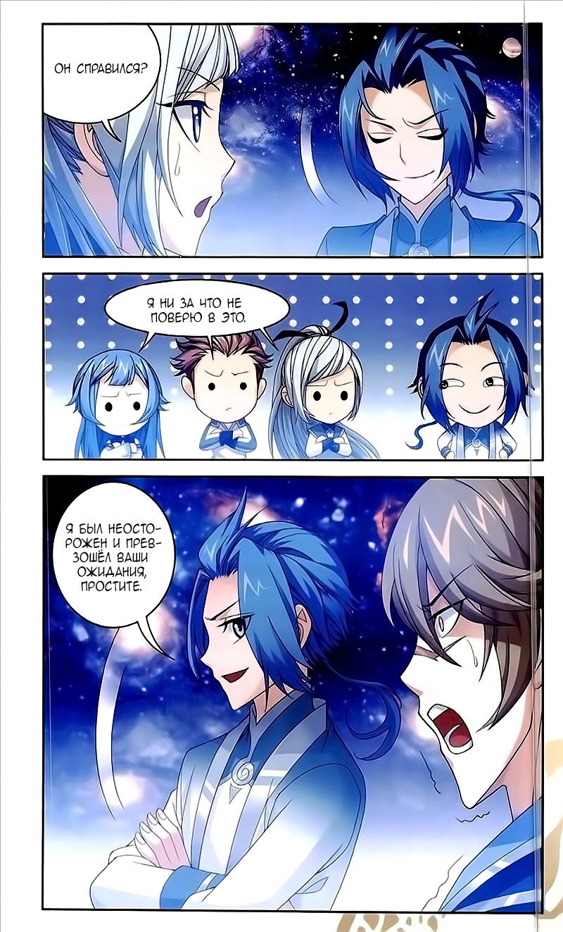 Манга Великий правитель - Глава 76 Страница 15