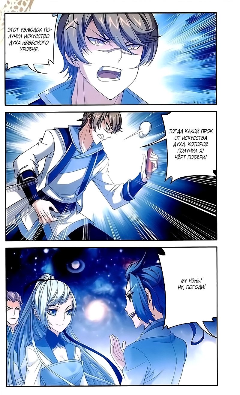 Манга Великий правитель - Глава 76 Страница 16