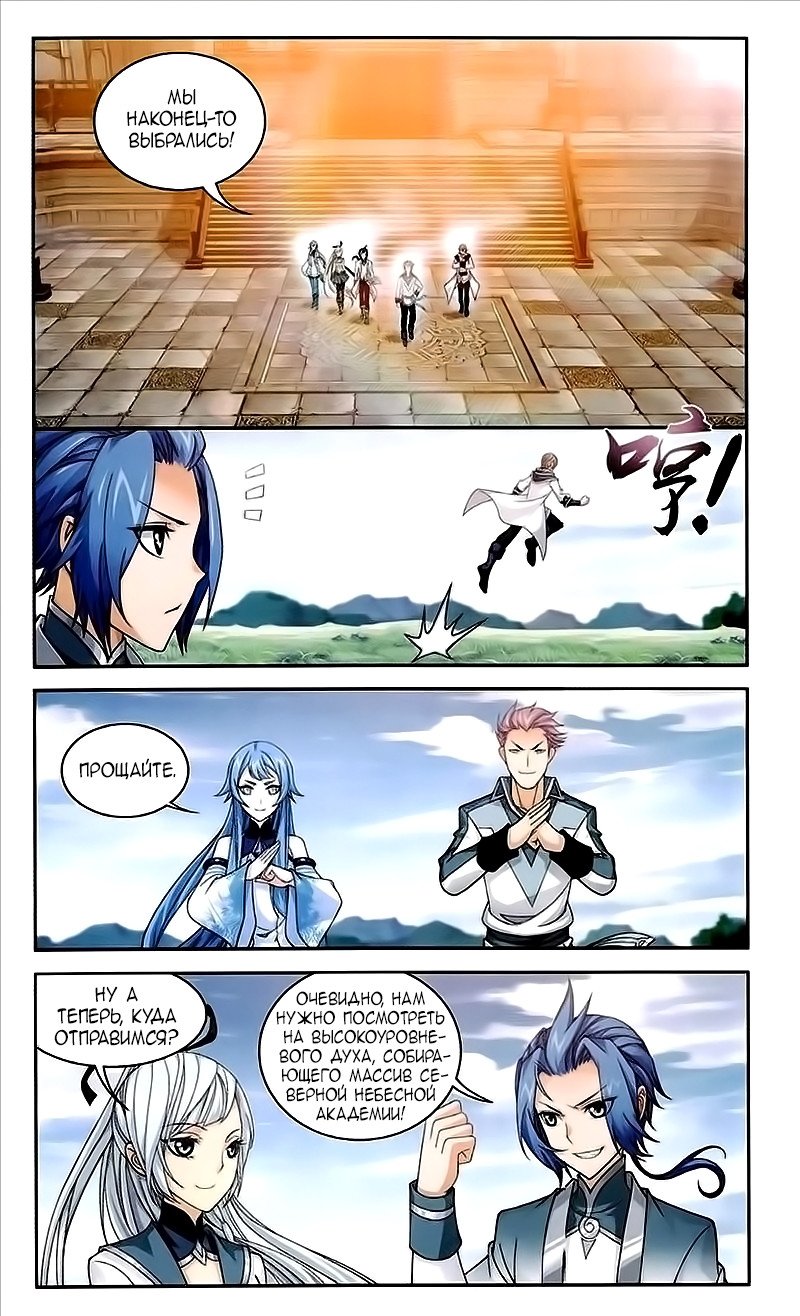 Манга Великий правитель - Глава 76 Страница 17