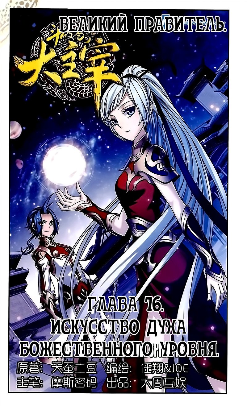 Манга Великий правитель - Глава 76 Страница 2