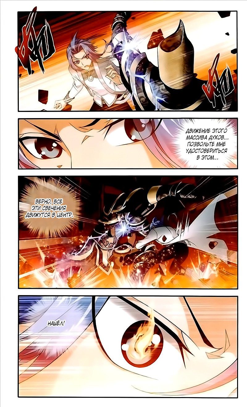 Манга Великий правитель - Глава 76 Страница 7