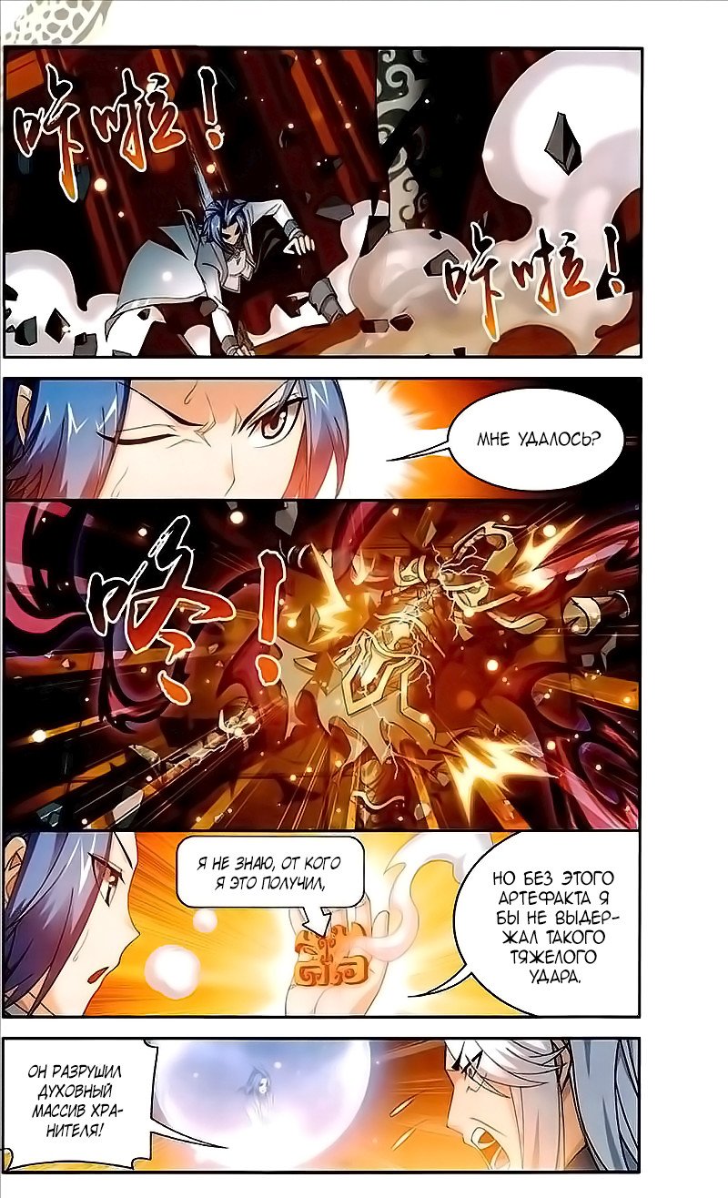 Манга Великий правитель - Глава 76 Страница 9