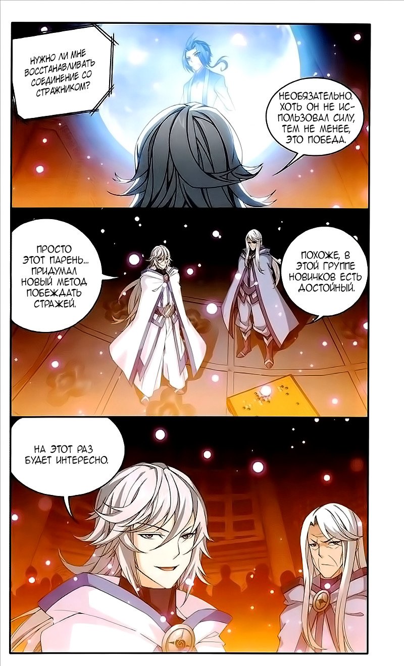 Манга Великий правитель - Глава 76 Страница 10