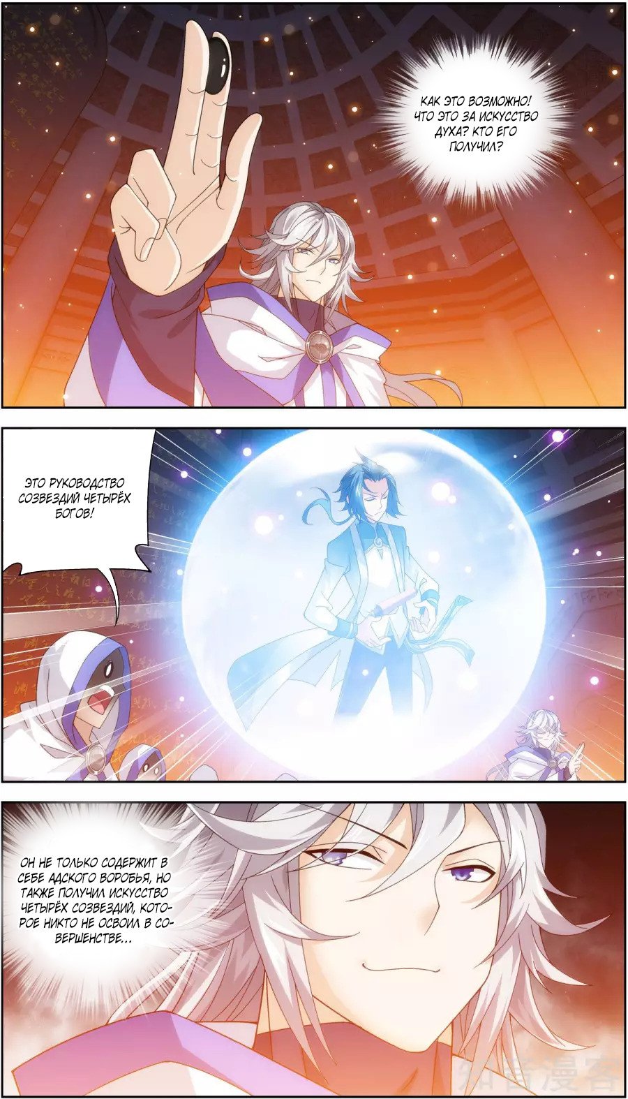 Манга Великий правитель - Глава 75 Страница 15