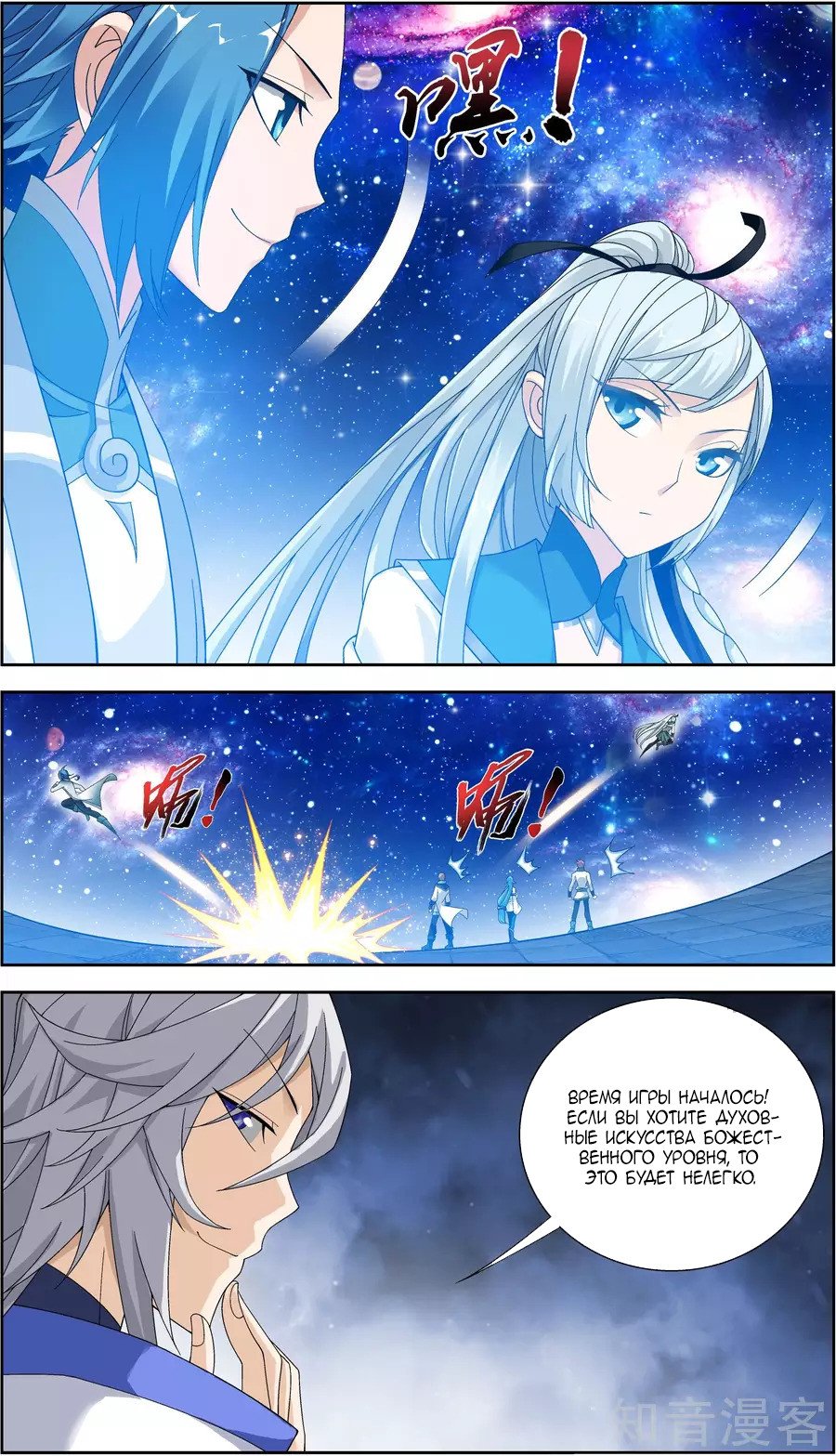 Манга Великий правитель - Глава 75 Страница 6