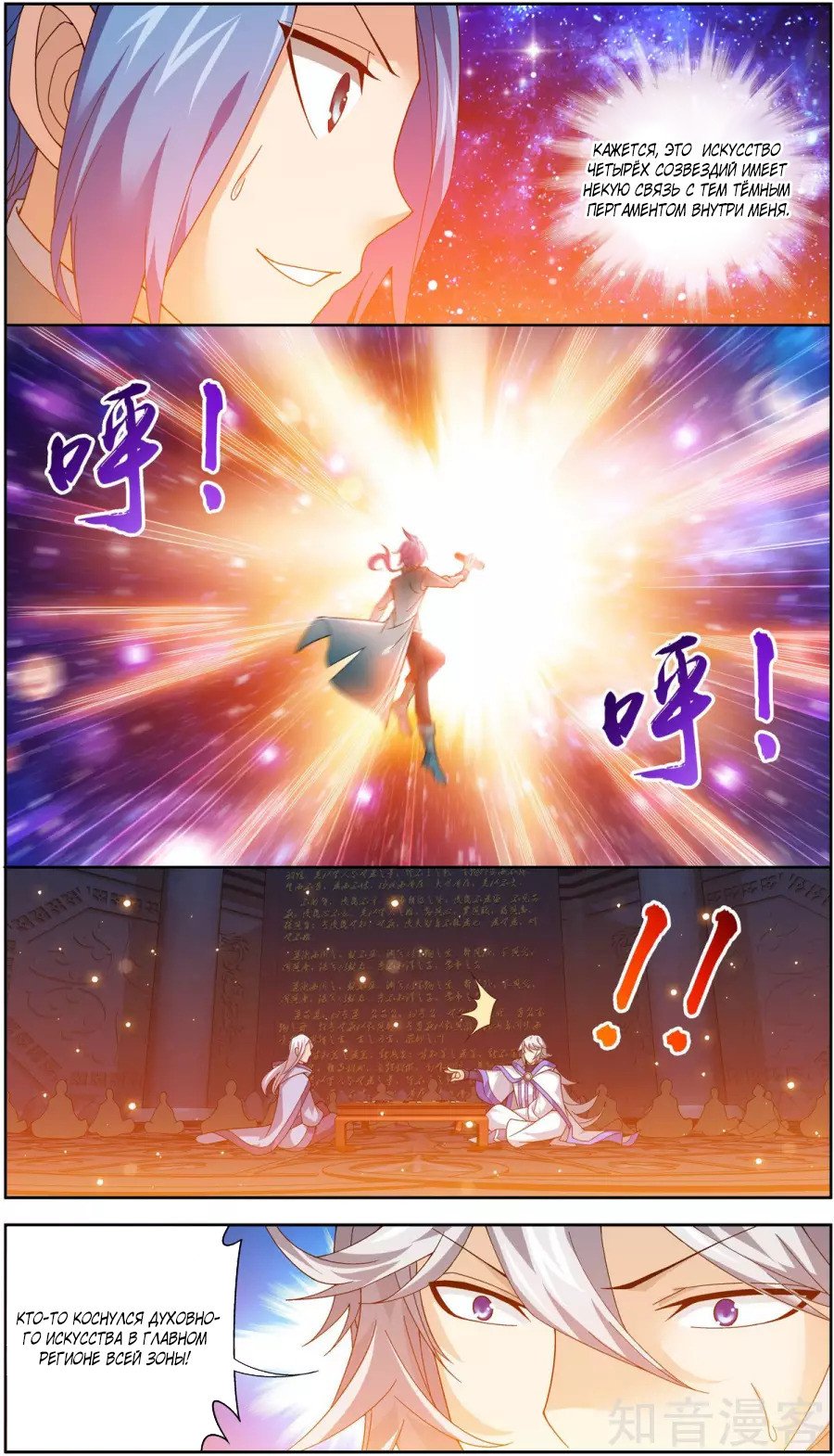 Манга Великий правитель - Глава 75 Страница 14