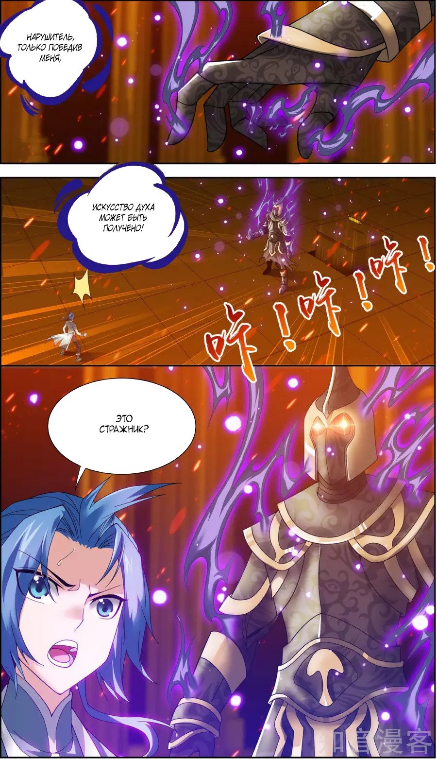 Манга Великий правитель - Глава 75 Страница 18