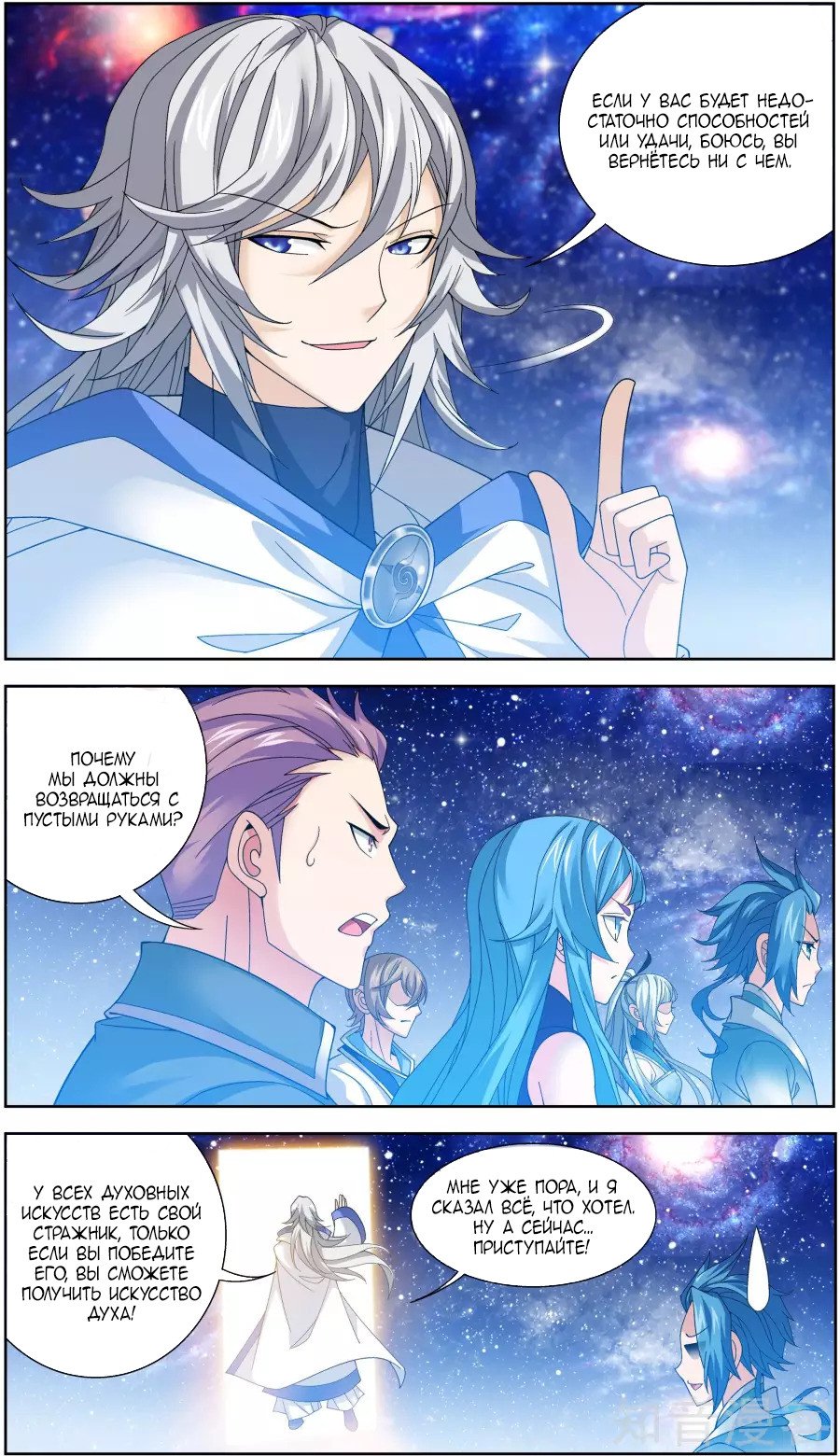 Манга Великий правитель - Глава 75 Страница 4