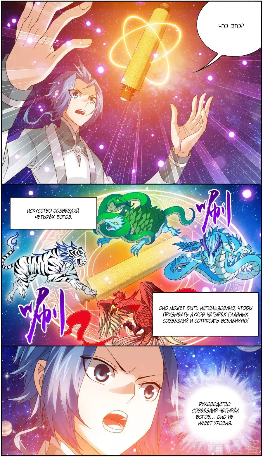 Манга Великий правитель - Глава 75 Страница 13