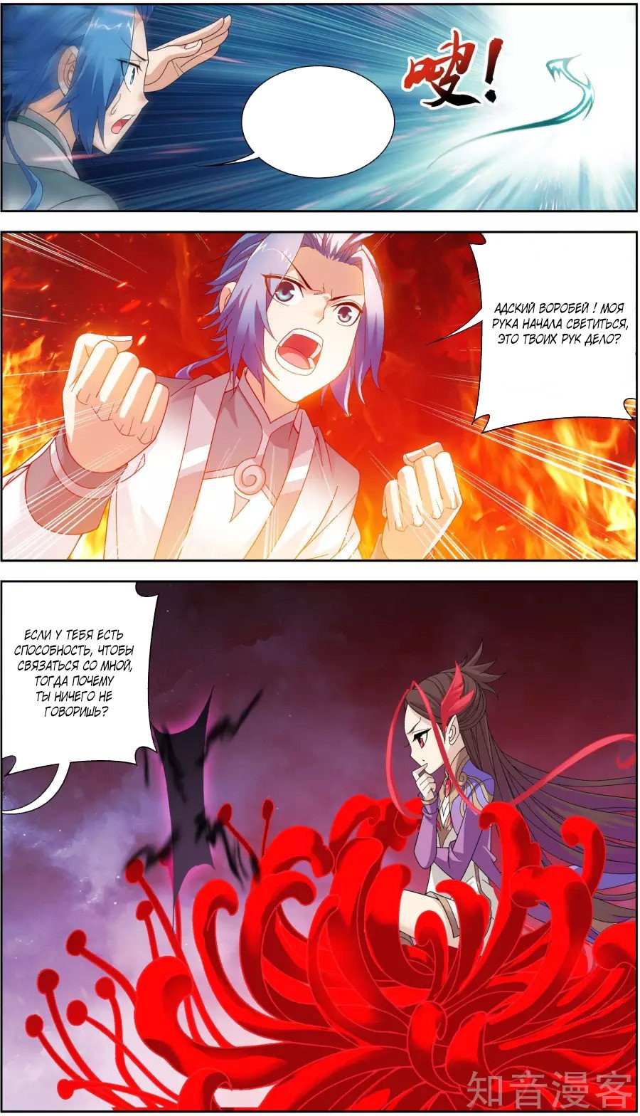 Манга Великий правитель - Глава 75 Страница 10