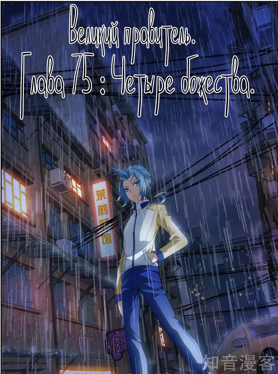 Манга Великий правитель - Глава 75 Страница 2