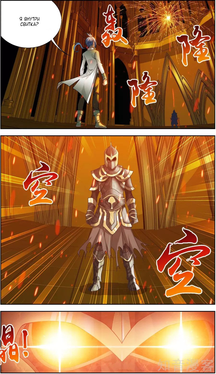 Манга Великий правитель - Глава 75 Страница 17