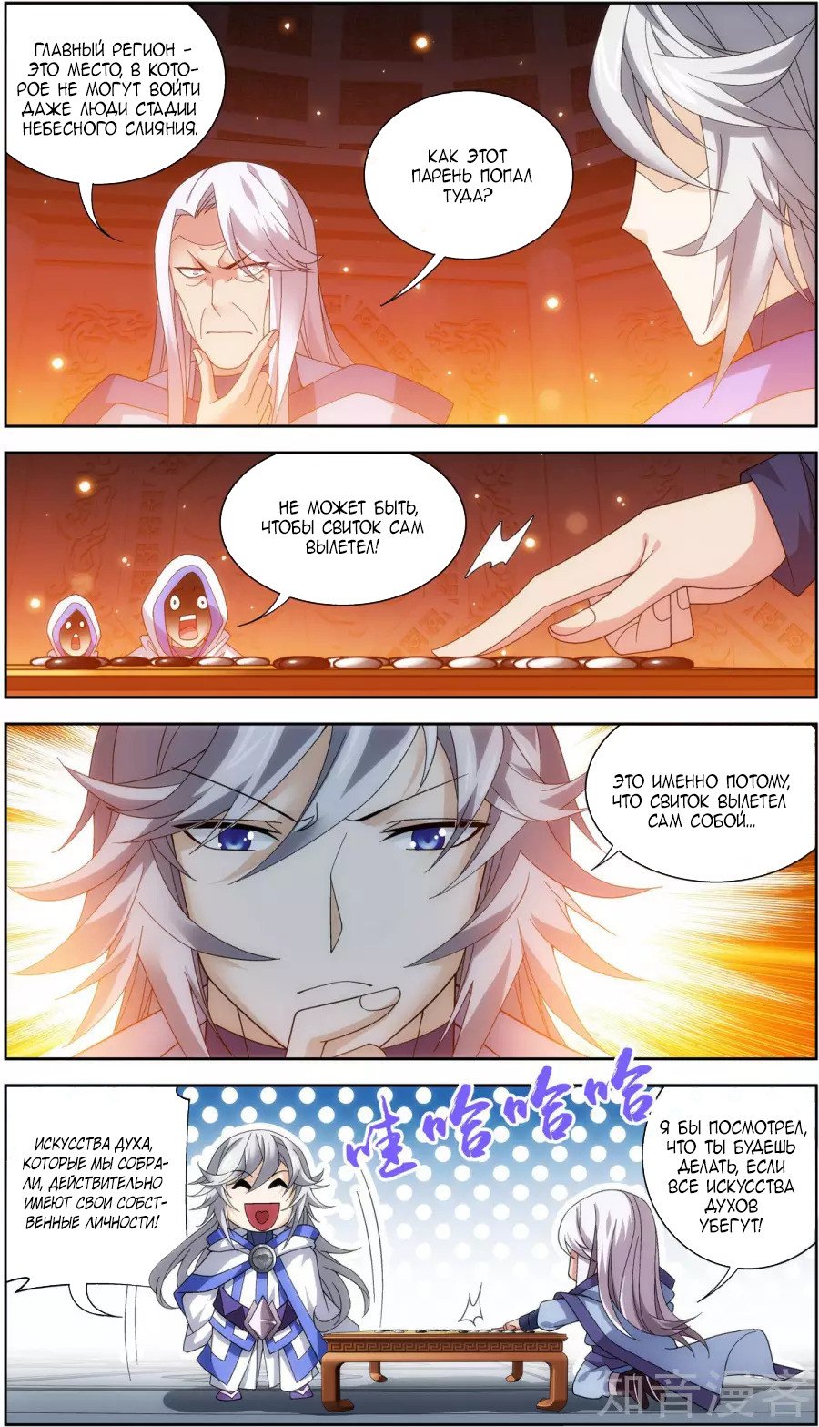 Манга Великий правитель - Глава 75 Страница 16