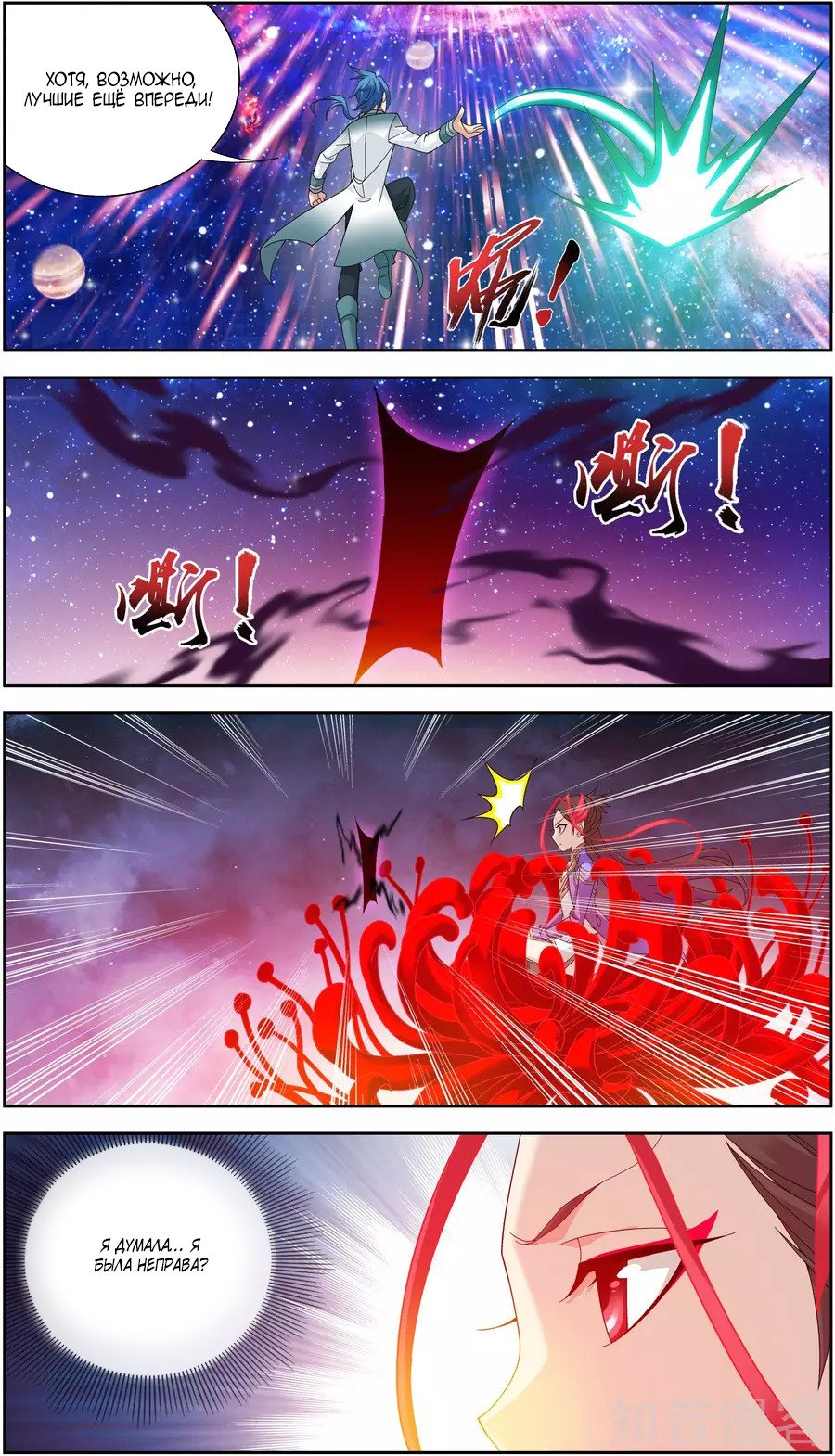 Манга Великий правитель - Глава 75 Страница 7