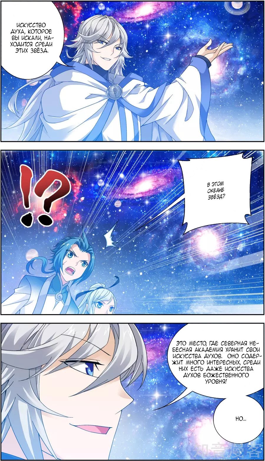 Манга Великий правитель - Глава 75 Страница 3