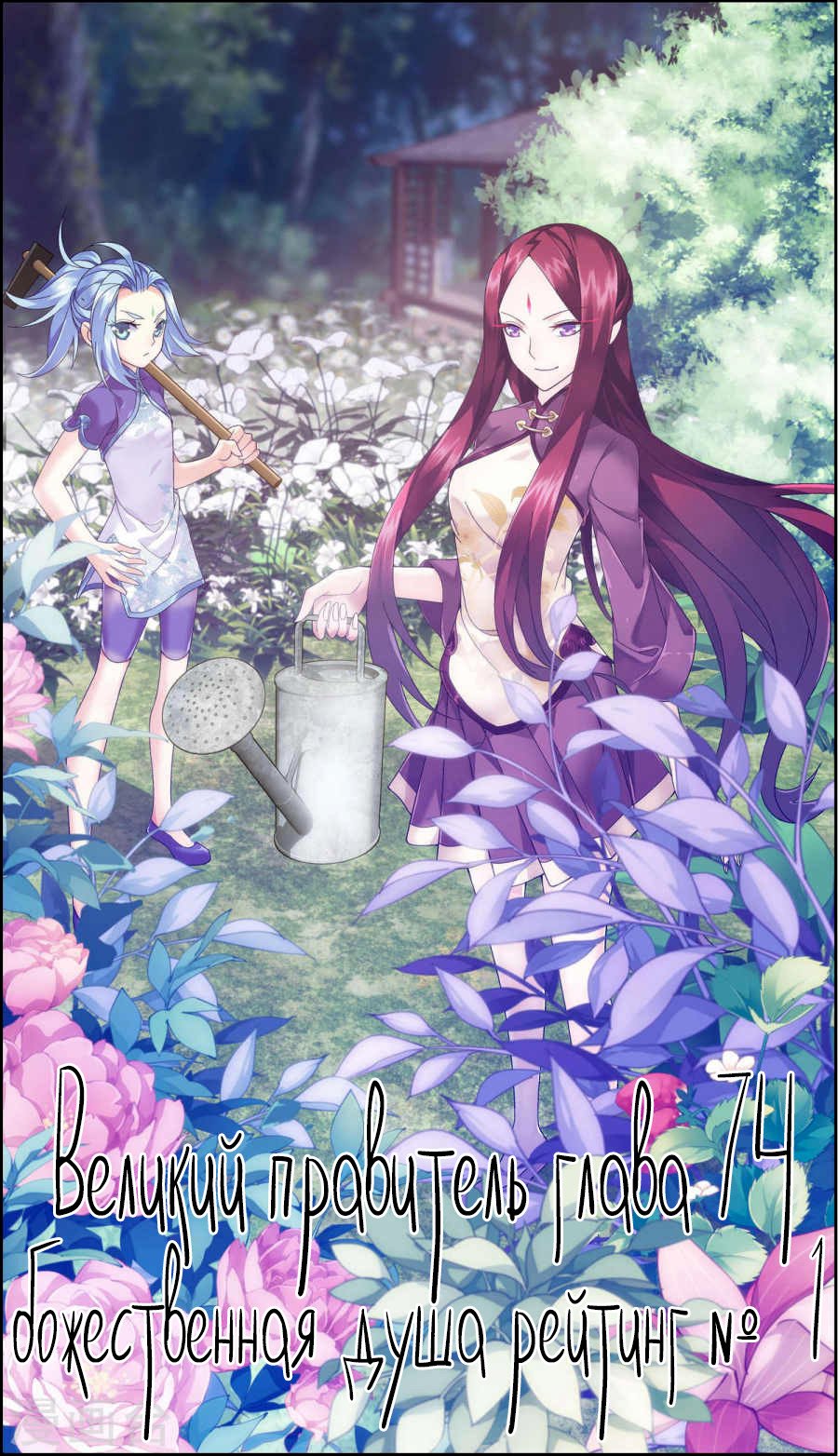 Манга Великий правитель - Глава 74 Страница 2