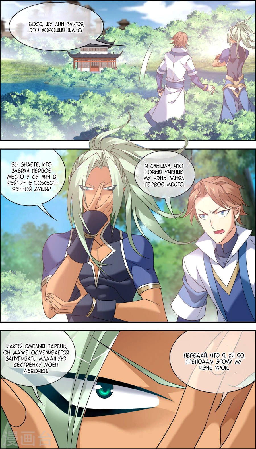 Манга Великий правитель - Глава 74 Страница 15