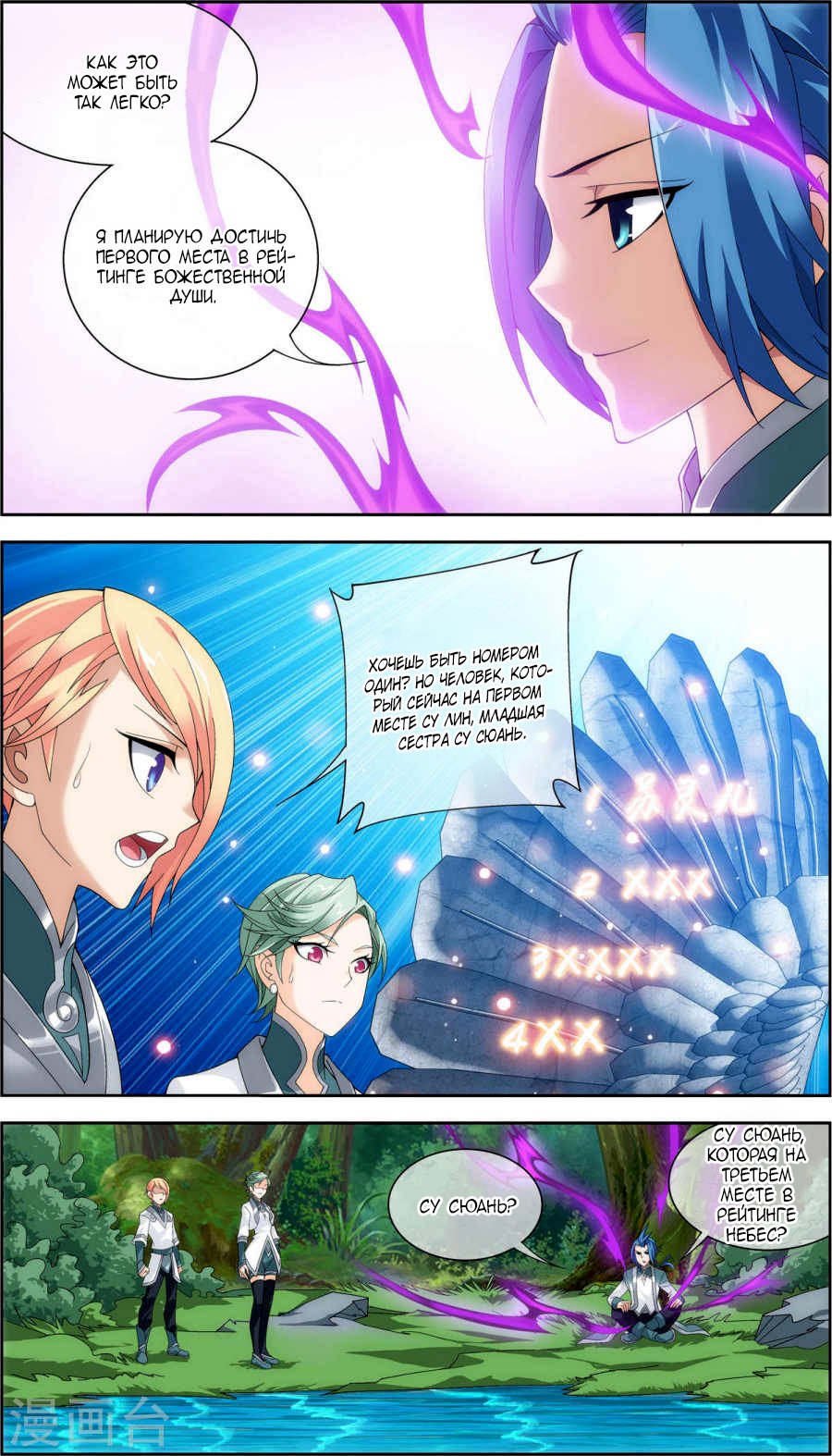 Манга Великий правитель - Глава 74 Страница 6