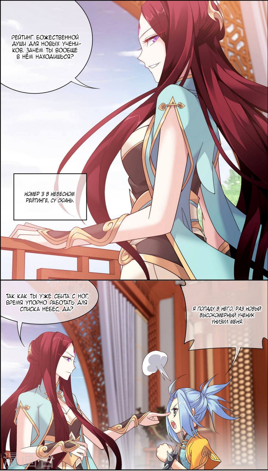 Манга Великий правитель - Глава 74 Страница 14