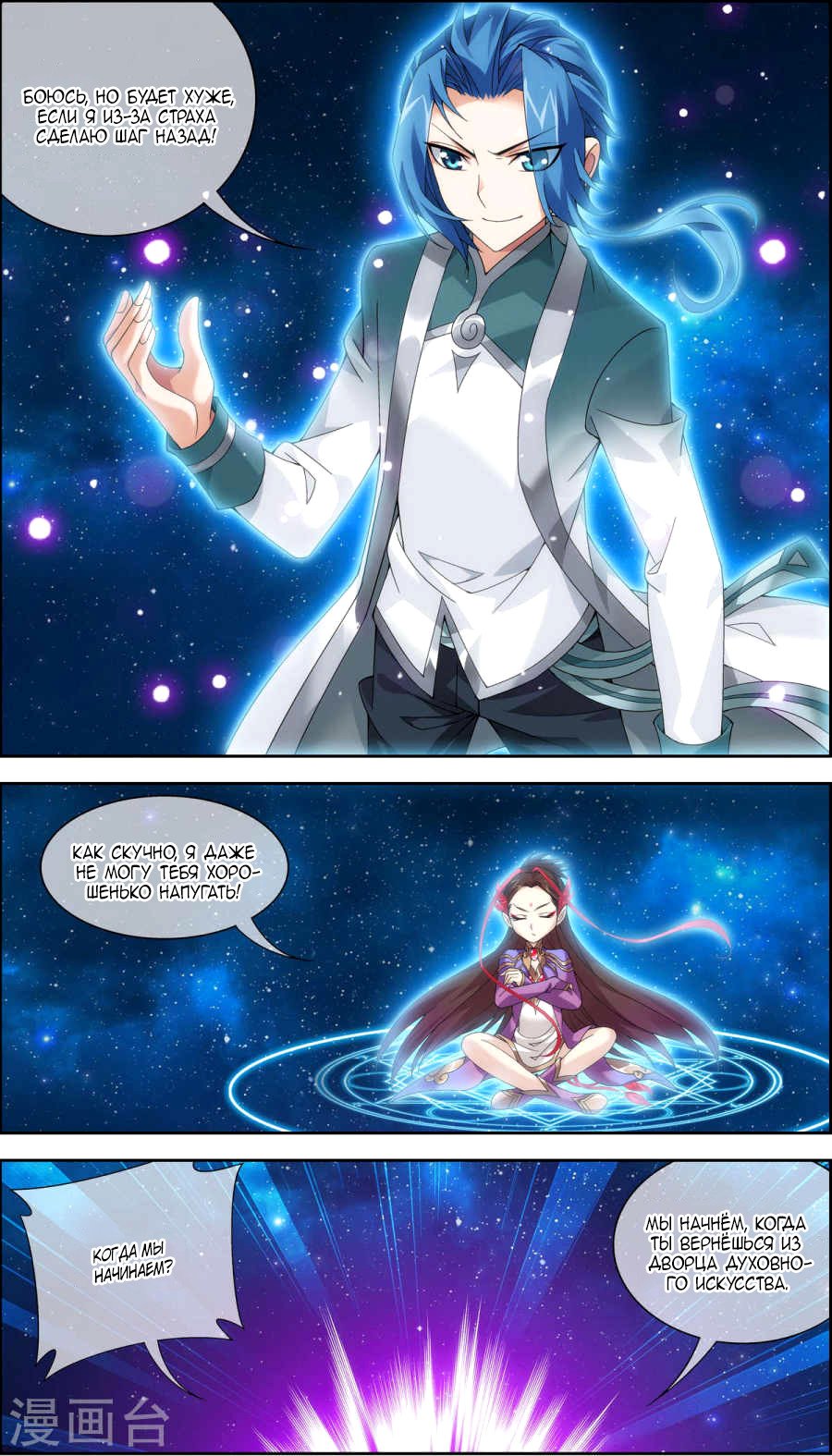 Манга Великий правитель - Глава 74 Страница 4