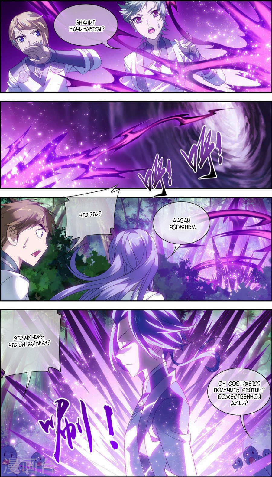 Манга Великий правитель - Глава 74 Страница 7