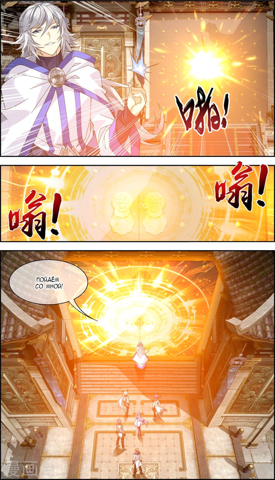 Манга Великий правитель - Глава 74 Страница 18