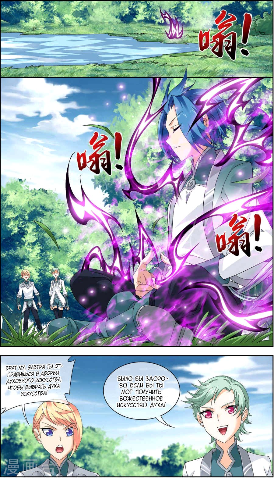 Манга Великий правитель - Глава 74 Страница 5