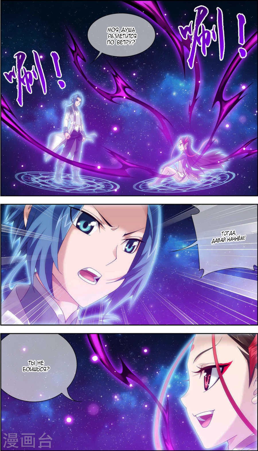 Манга Великий правитель - Глава 74 Страница 3