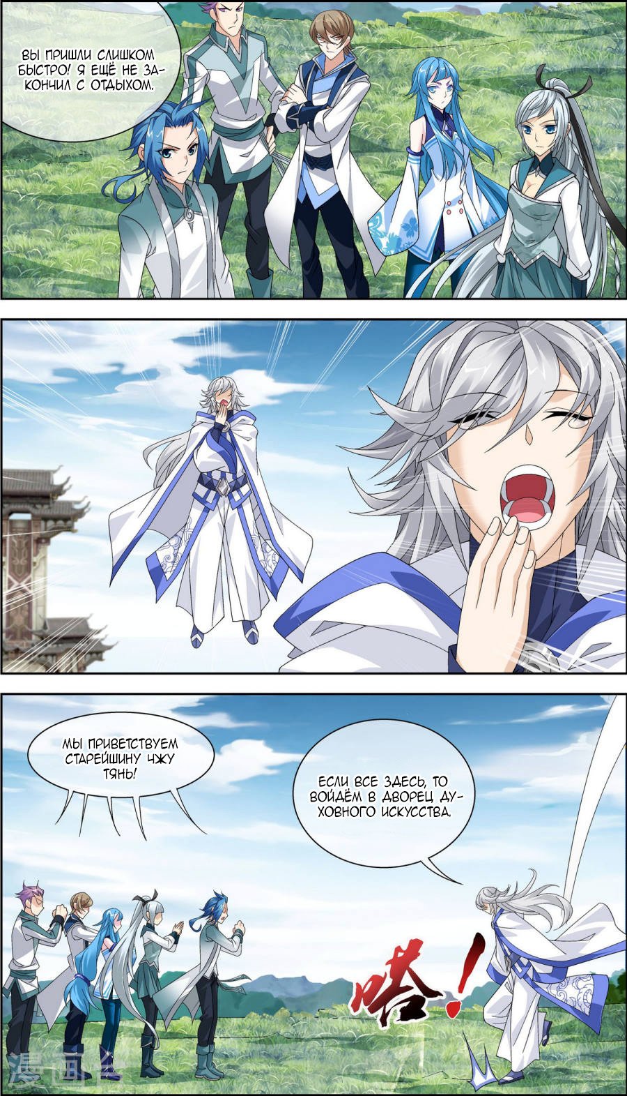 Манга Великий правитель - Глава 74 Страница 17