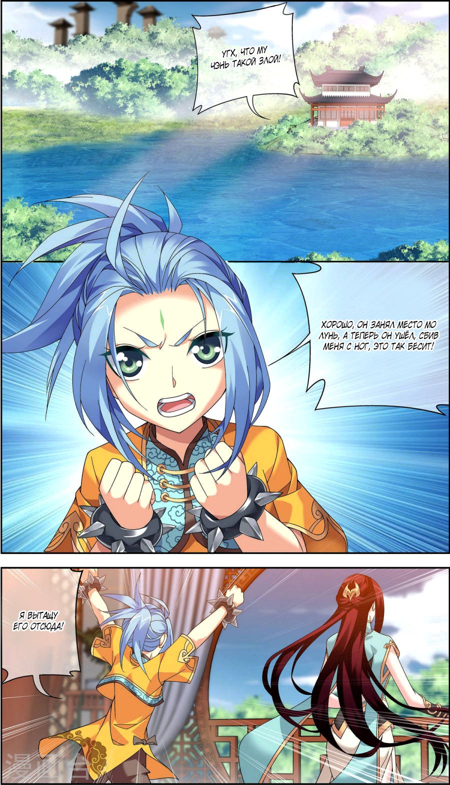 Манга Великий правитель - Глава 74 Страница 13