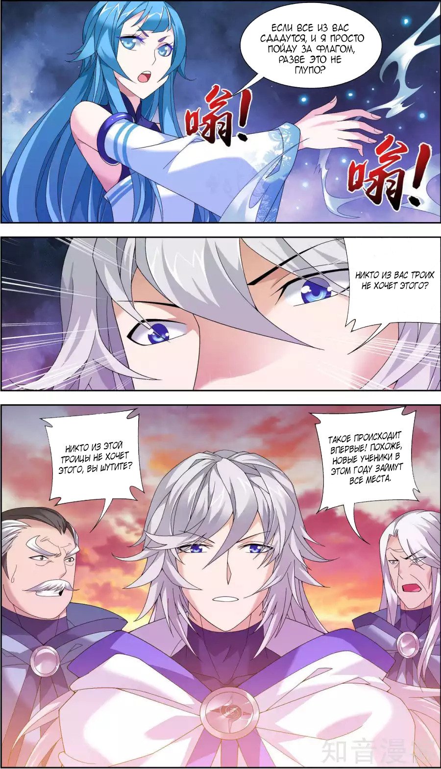 Манга Великий правитель - Глава 73 Страница 11