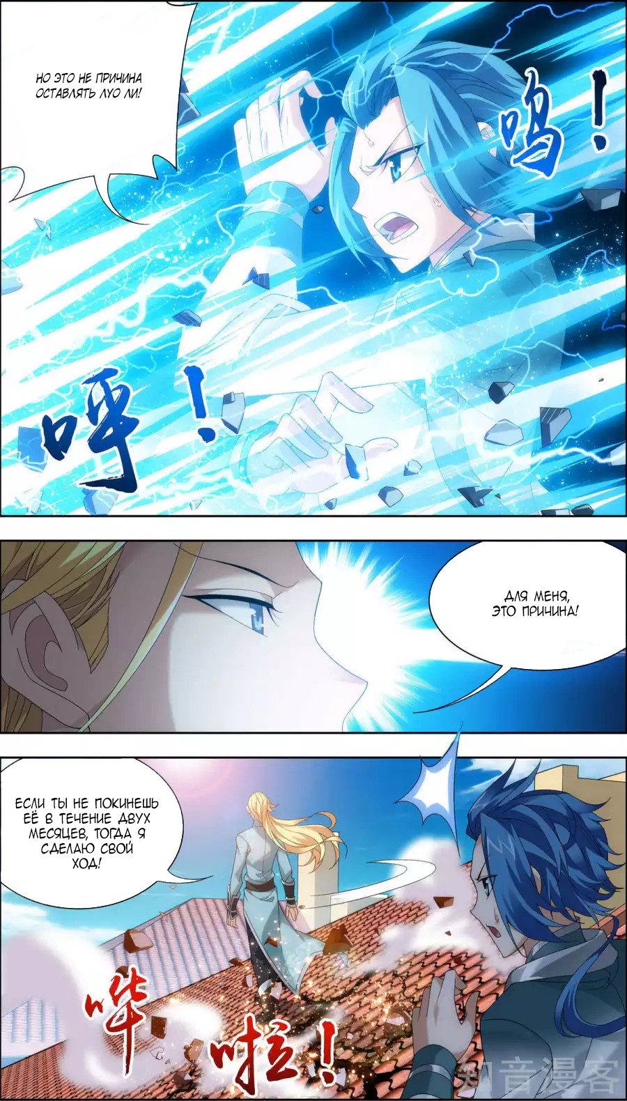 Манга Великий правитель - Глава 73 Страница 18