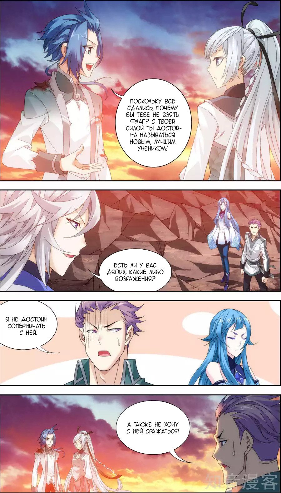 Манга Великий правитель - Глава 73 Страница 12