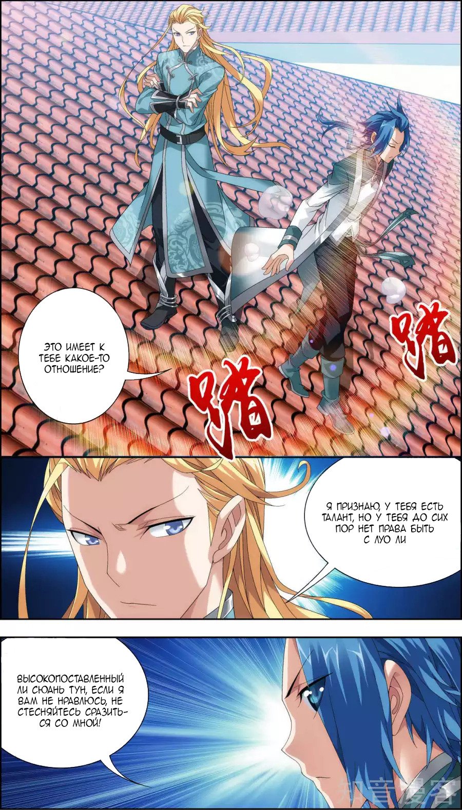 Манга Великий правитель - Глава 73 Страница 15