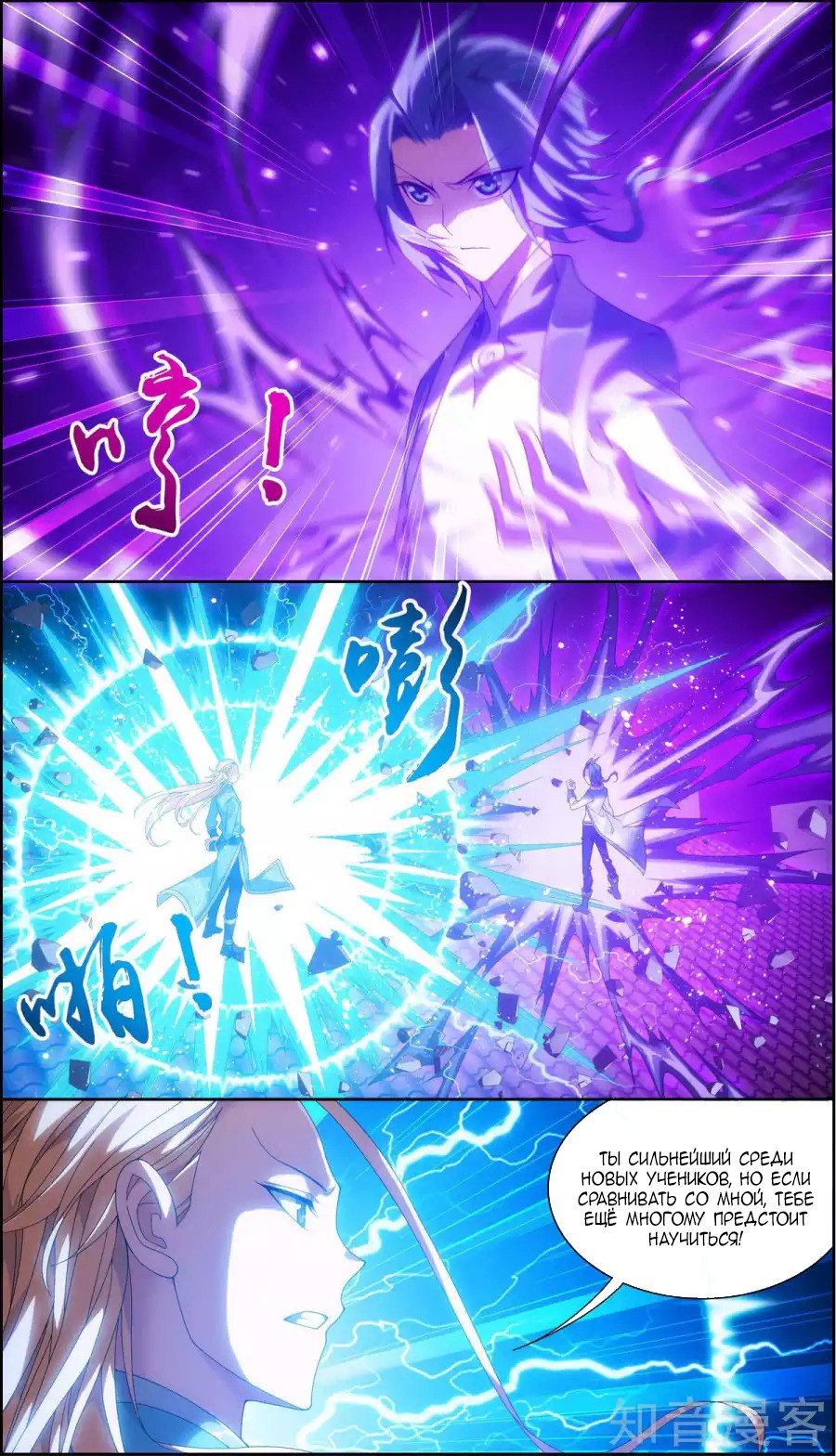 Манга Великий правитель - Глава 73 Страница 17