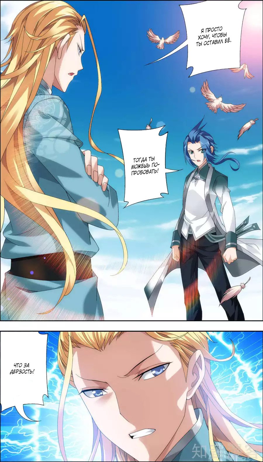 Манга Великий правитель - Глава 73 Страница 16