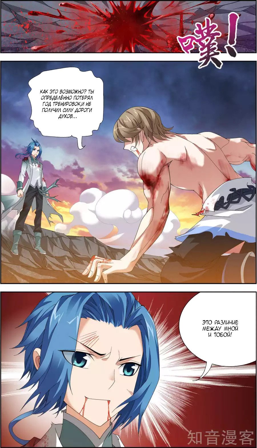 Манга Великий правитель - Глава 73 Страница 3