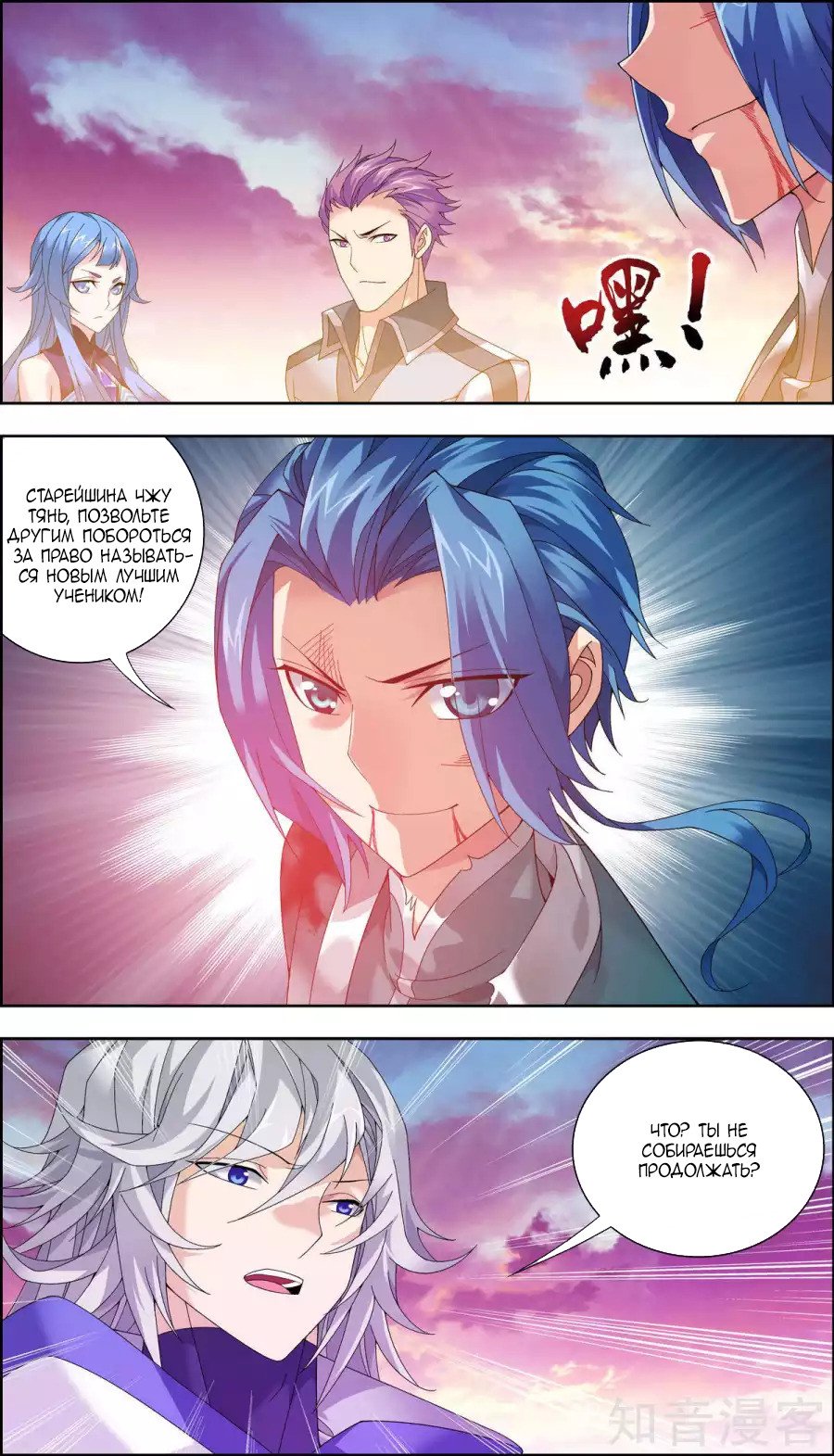 Манга Великий правитель - Глава 73 Страница 7