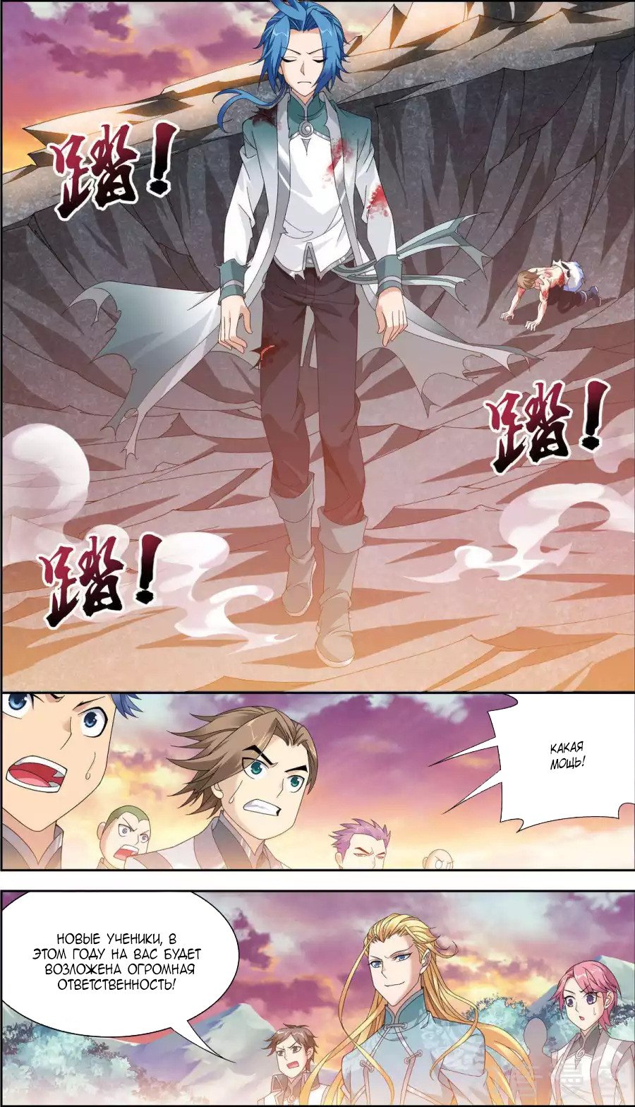 Манга Великий правитель - Глава 73 Страница 4