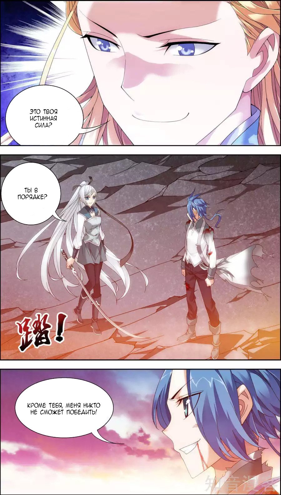 Манга Великий правитель - Глава 73 Страница 5